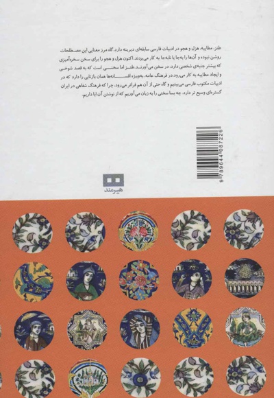 افسانه های ایرانی (جلد 8)